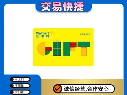陇南西和县购物卡回收沃尔玛电子卡.jpg