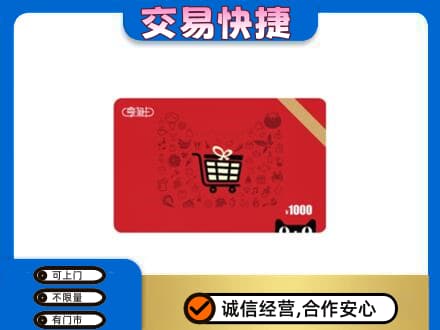 陇南西和县购物卡回收享淘卡.jpg