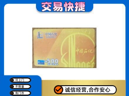 陇南西和县购物卡回收石化卡.jpg
