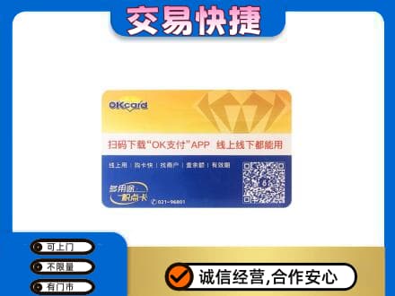 陇南西和县购物卡回收百联ok卡.jpg