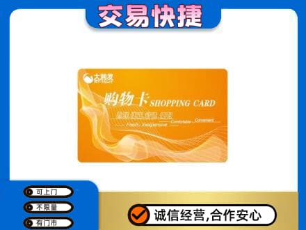 陇南西和县购物卡回收大润发卡.jpg