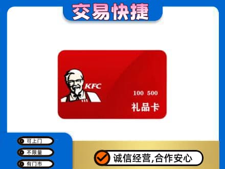 陇南西和县购物卡回收肯德基卡.jpg