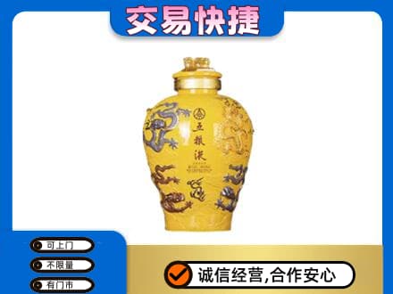 陇南西和县名酒回收五粮液九龙坛.jpg
