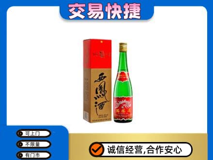 陇南西和县名酒回收西凤酒.jpg