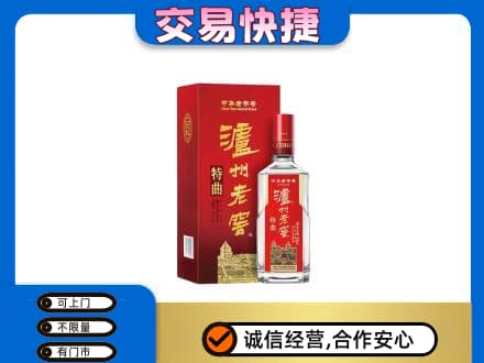陇南西和县名酒回收泸州老窖.jpg