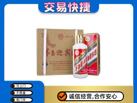 陇南西和县茅台回收迎宾酒.jpg